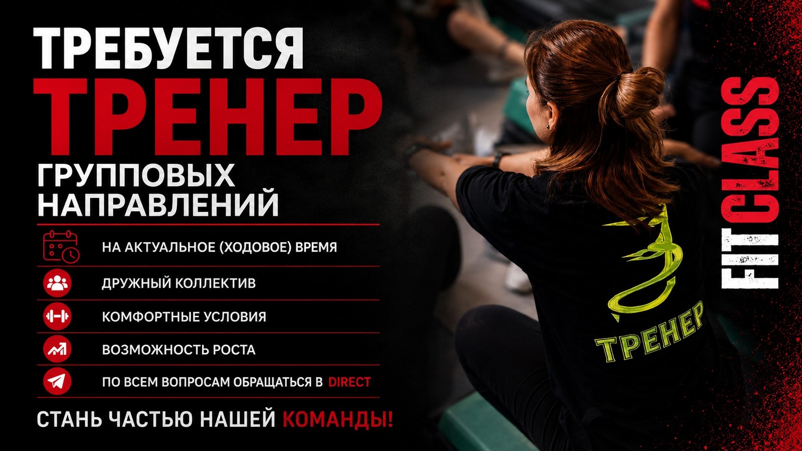 Вакансия тренер групповых направлений фитнес клуб FITCLASS Усть-Каменогорск